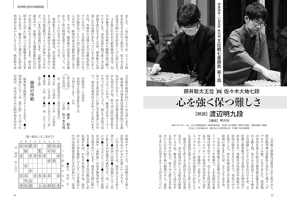 世界の将棋 将棋世界 2023年9月号 : Amazon.sg: Books